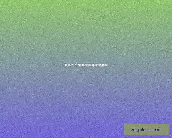 赛博朋克2077捏脸数据分享打造个性化角色体验技巧与心得